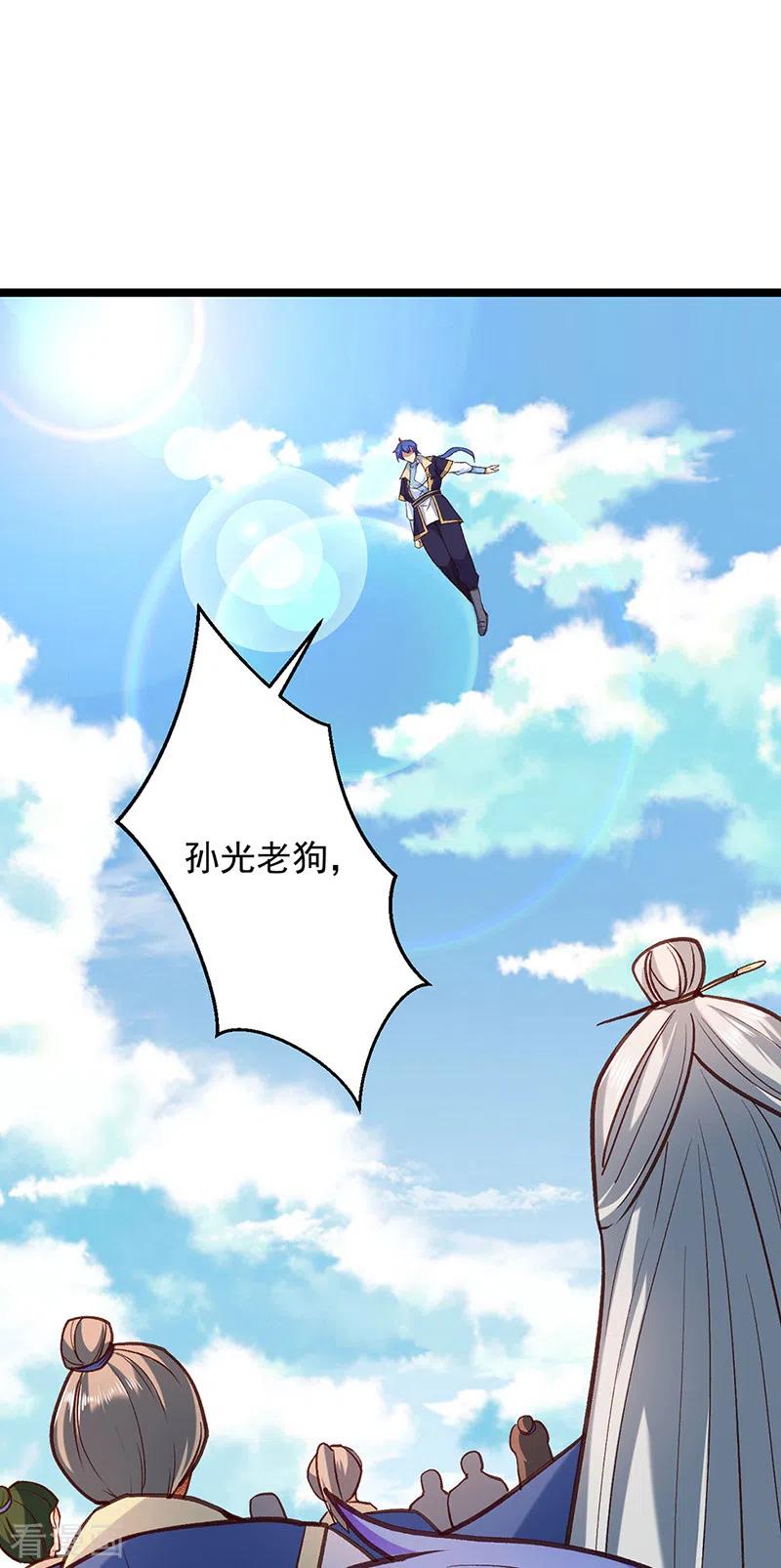《武道独尊》第417话 斩草除根 第2页
