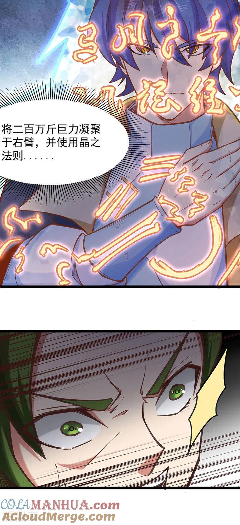 《武道独尊》第417话 斩草除根 第22页
