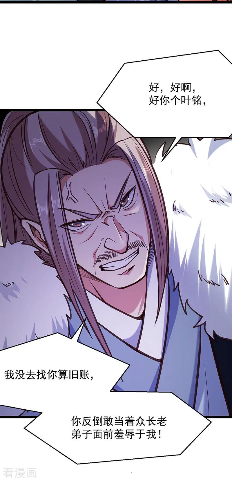 《武道独尊》第417话 斩草除根 第6页