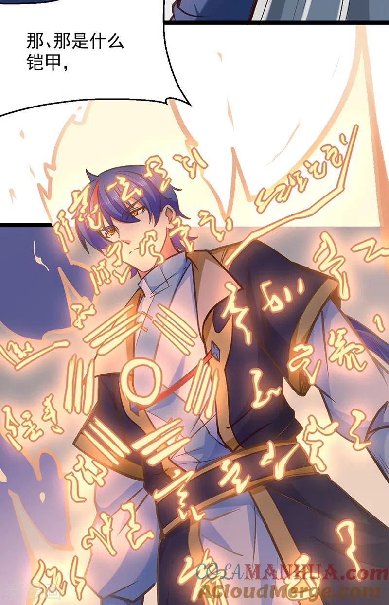 《武道独尊》第417话 斩草除根 第16页