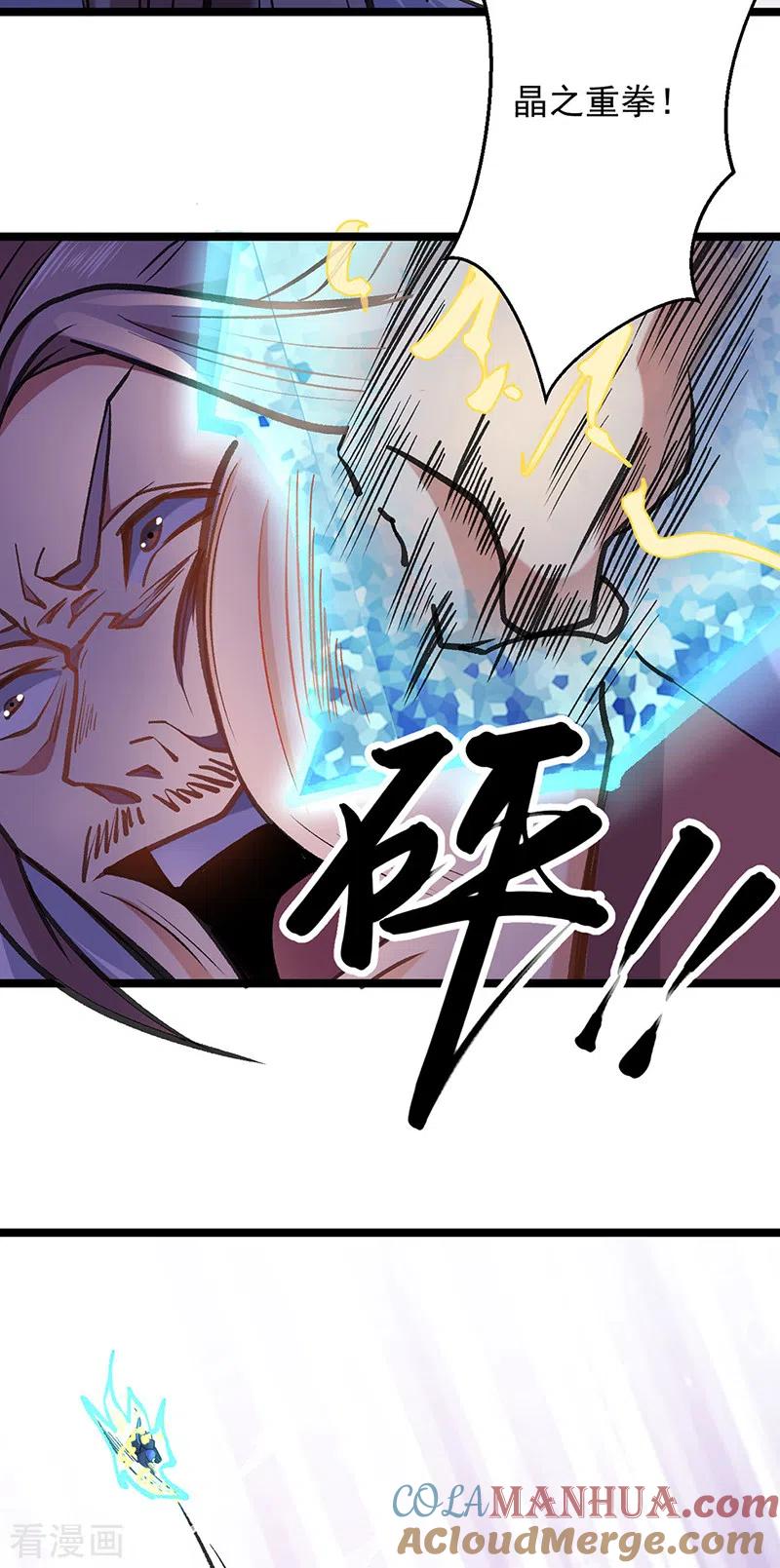 《武道独尊》第417话 斩草除根 第25页