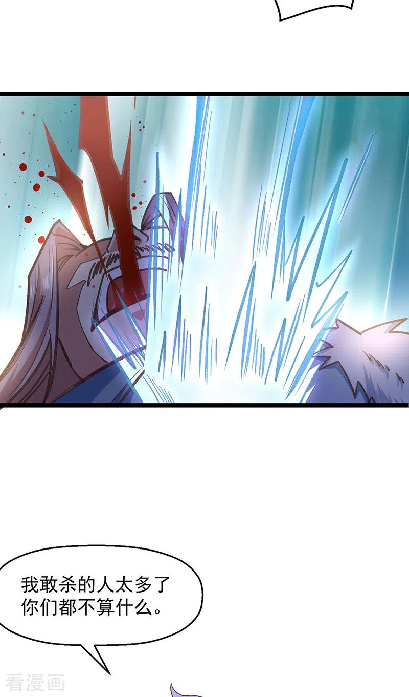 《武道独尊》第417话 斩草除根 第44页