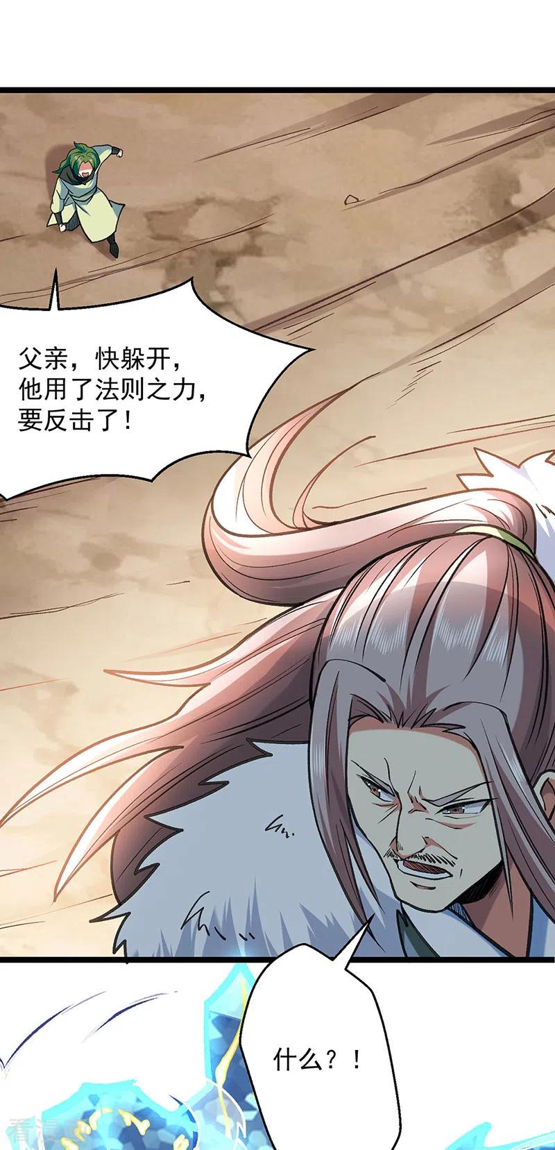 《武道独尊》第417话 斩草除根 第23页