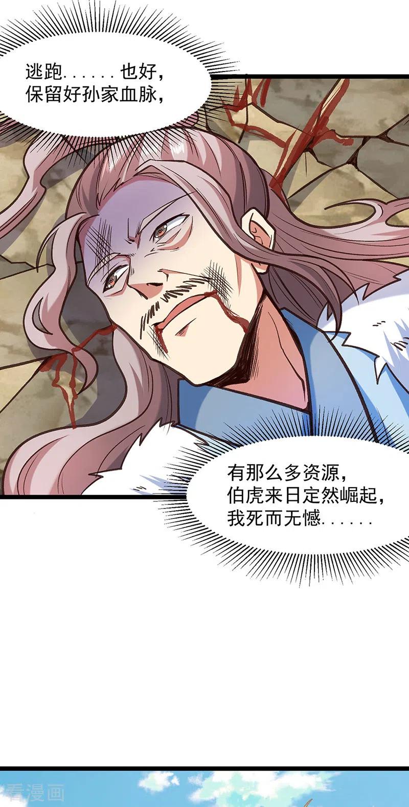 《武道独尊》第417话 斩草除根 第33页