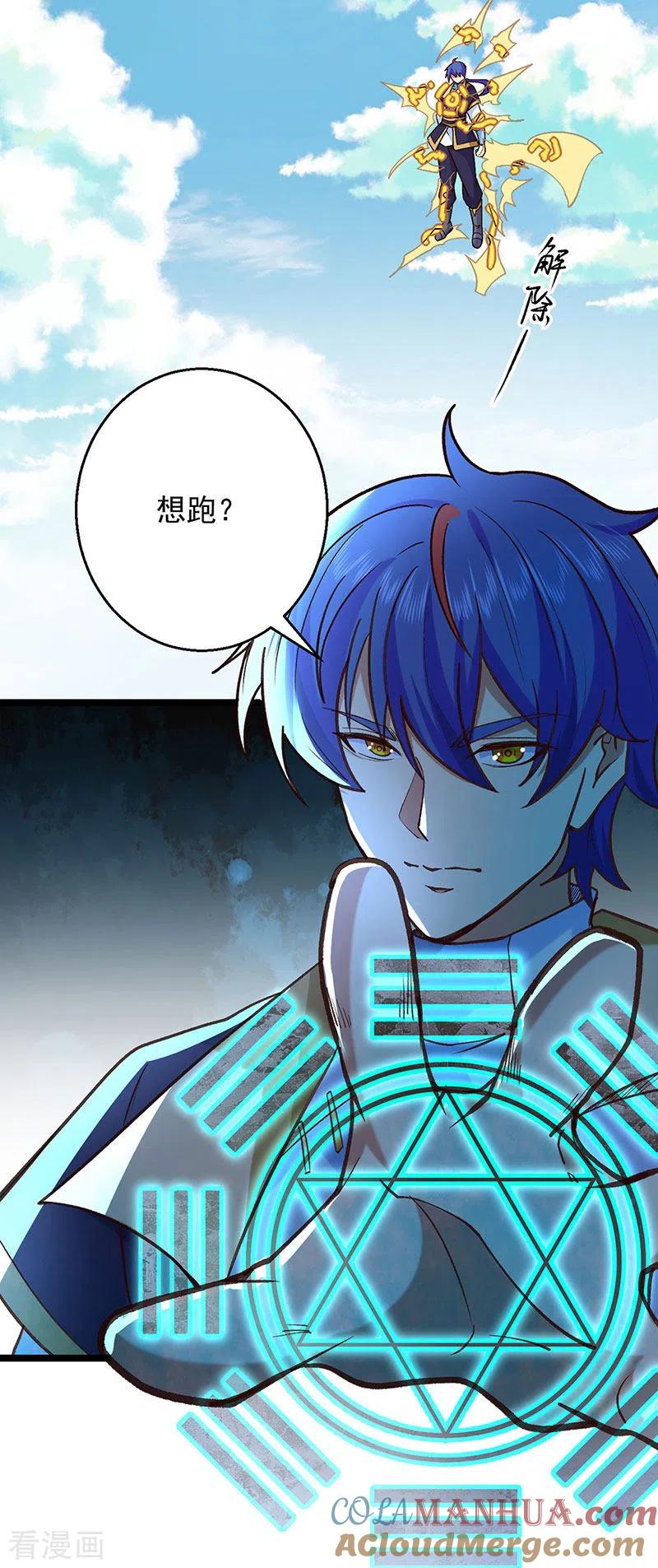 《武道独尊》第417话 斩草除根 第34页