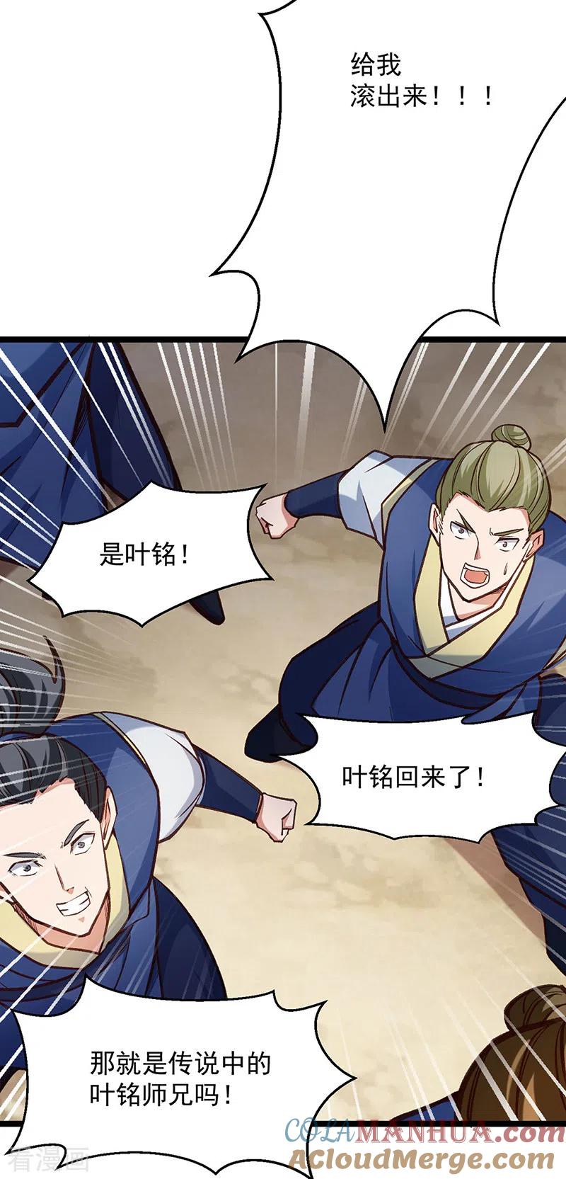 《武道独尊》第417话 斩草除根 第4页