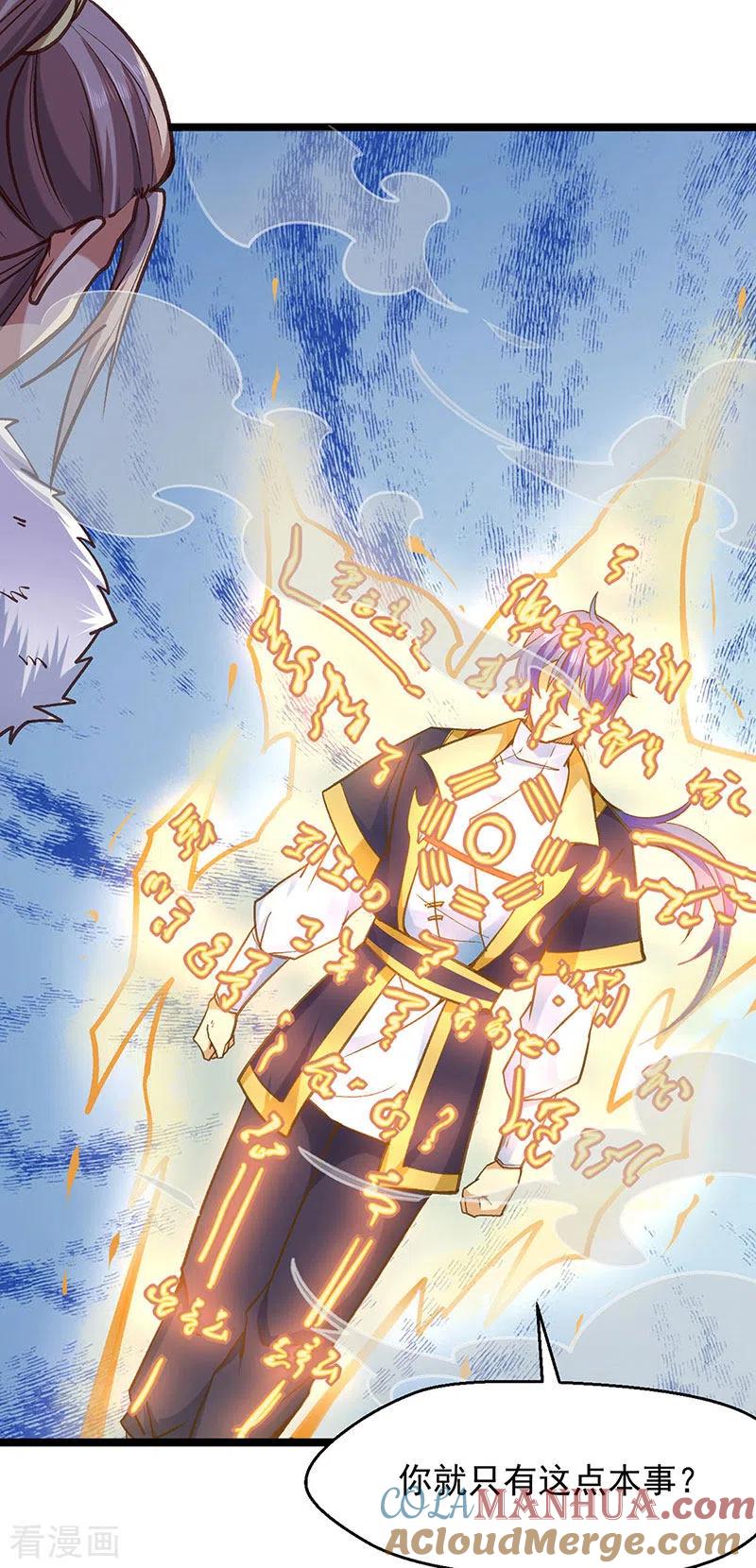 《武道独尊》第417话 斩草除根 第13页