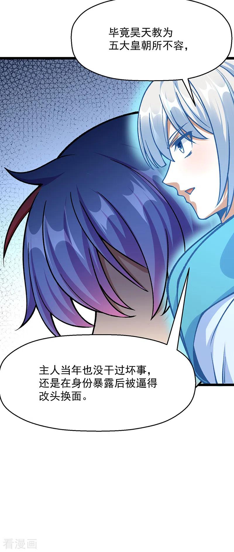 《武道独尊》第418话 再遇李玄机 第33页