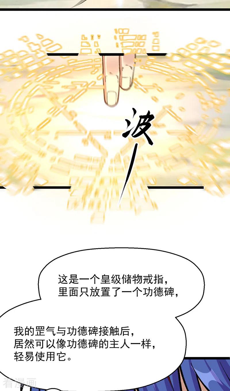 《武道独尊》第418话 再遇李玄机 第57页