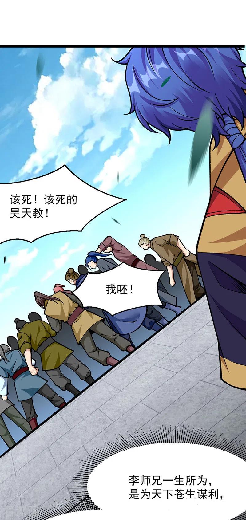 《武道独尊》第418话 再遇李玄机 第51页