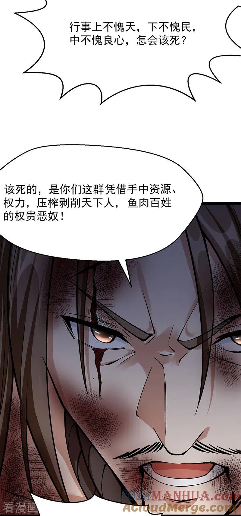 《武道独尊》第418话 再遇李玄机 第40页