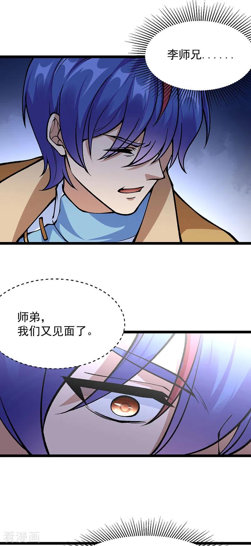 《武道独尊》第418话 再遇李玄机 第47页