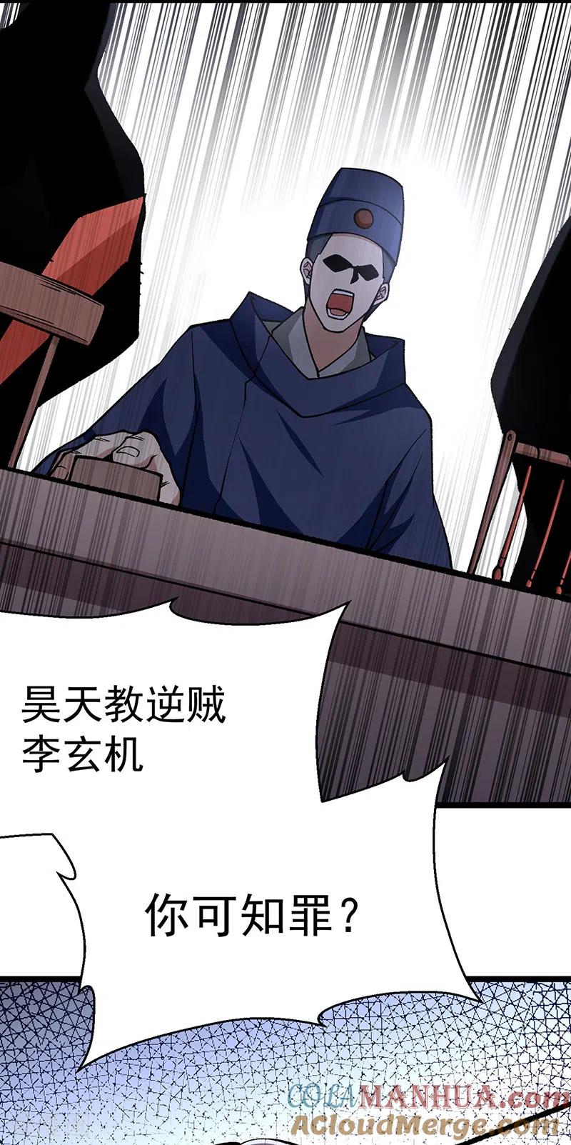 《武道独尊》第418话 再遇李玄机 第37页