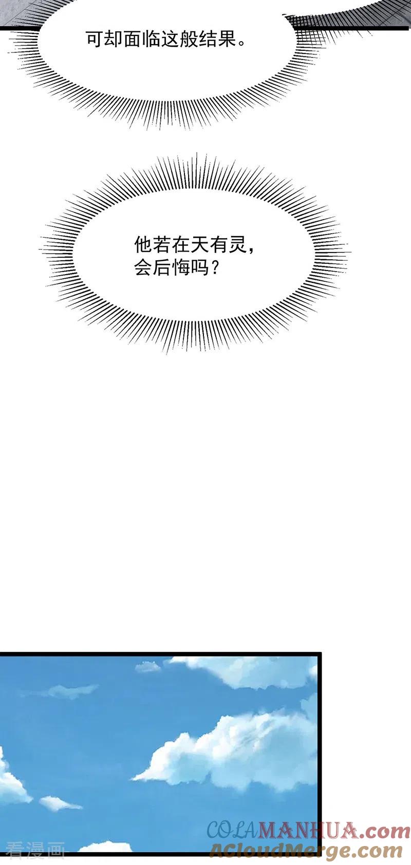 《武道独尊》第418话 再遇李玄机 第52页