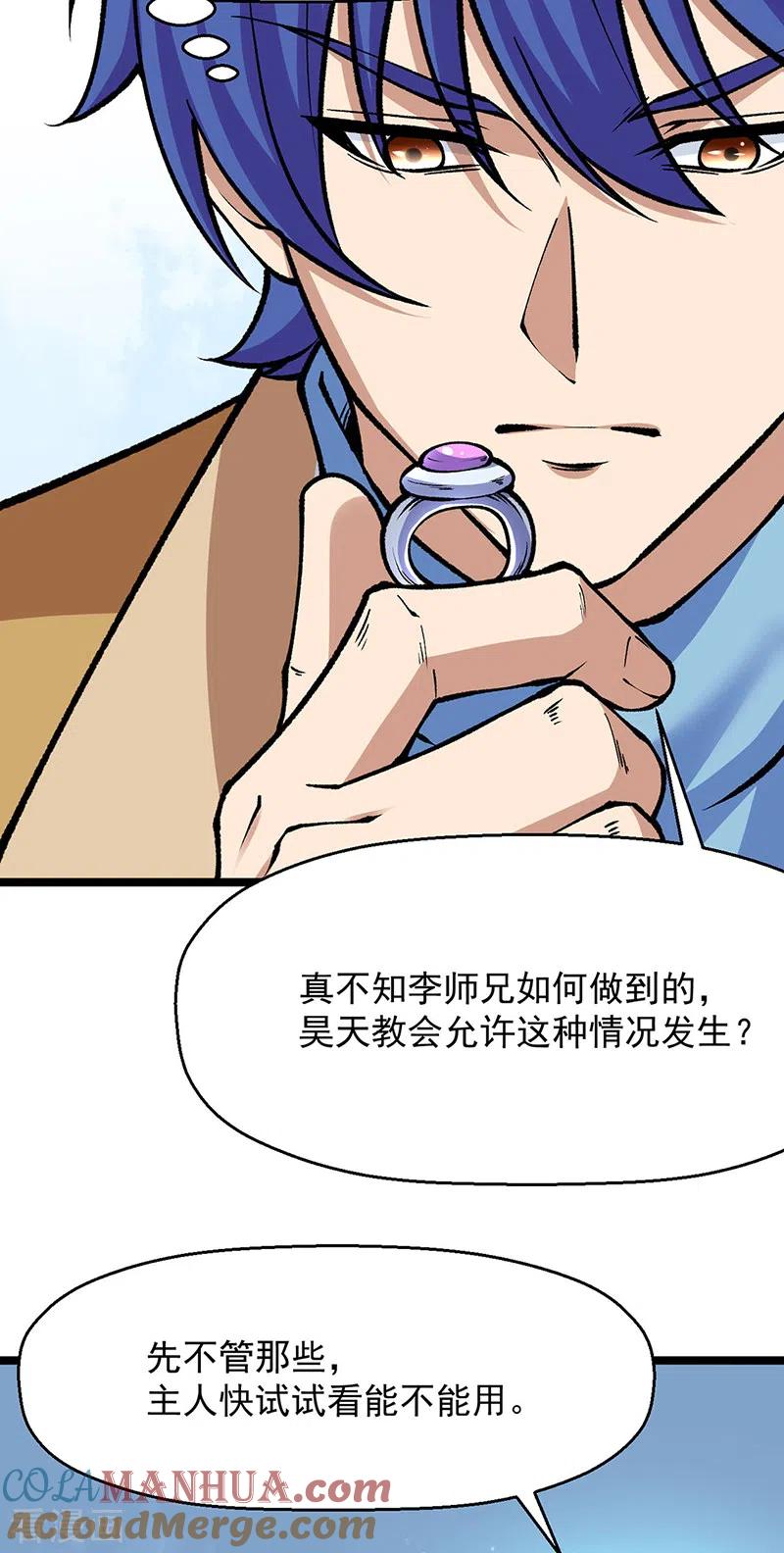 《武道独尊》第418话 再遇李玄机 第58页