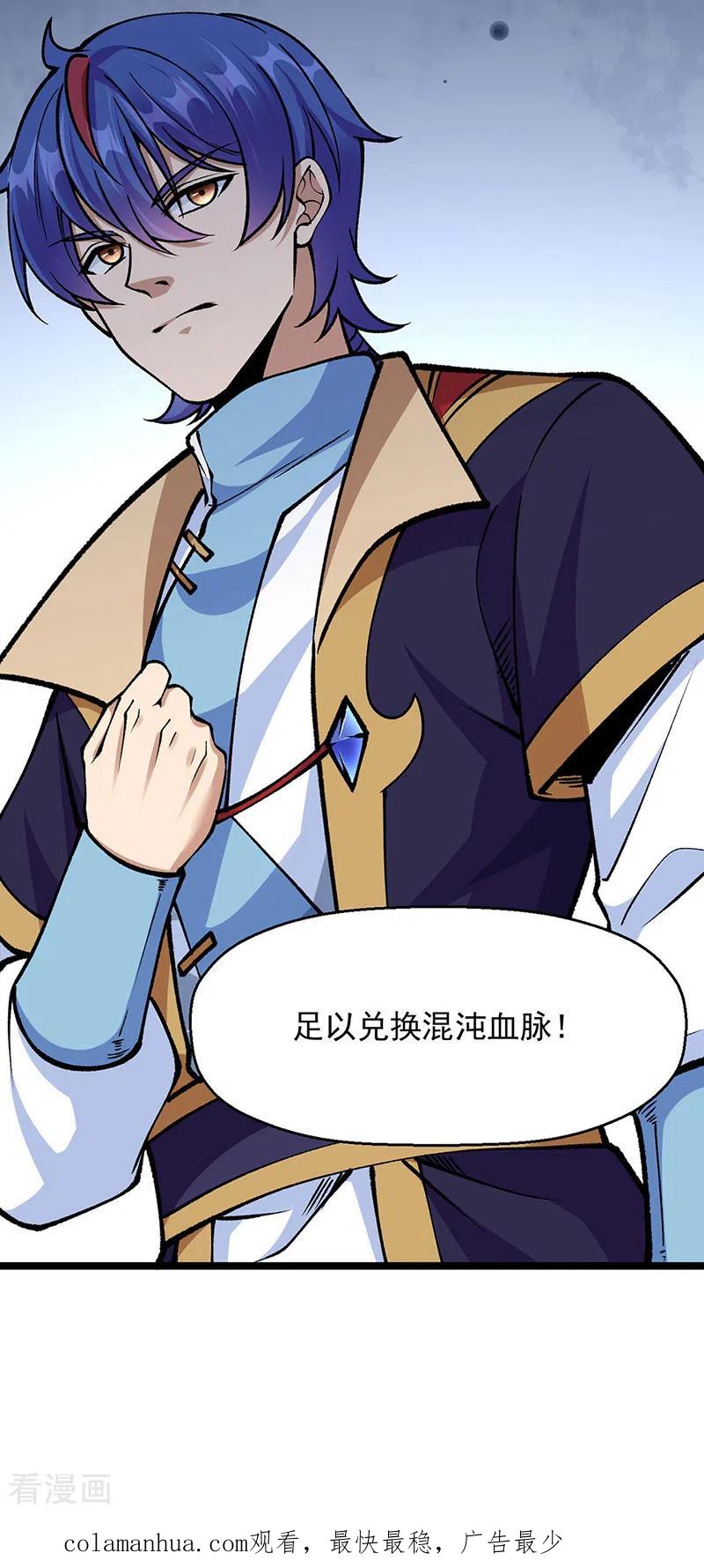 《武道独尊》第418话 再遇李玄机 第60页
