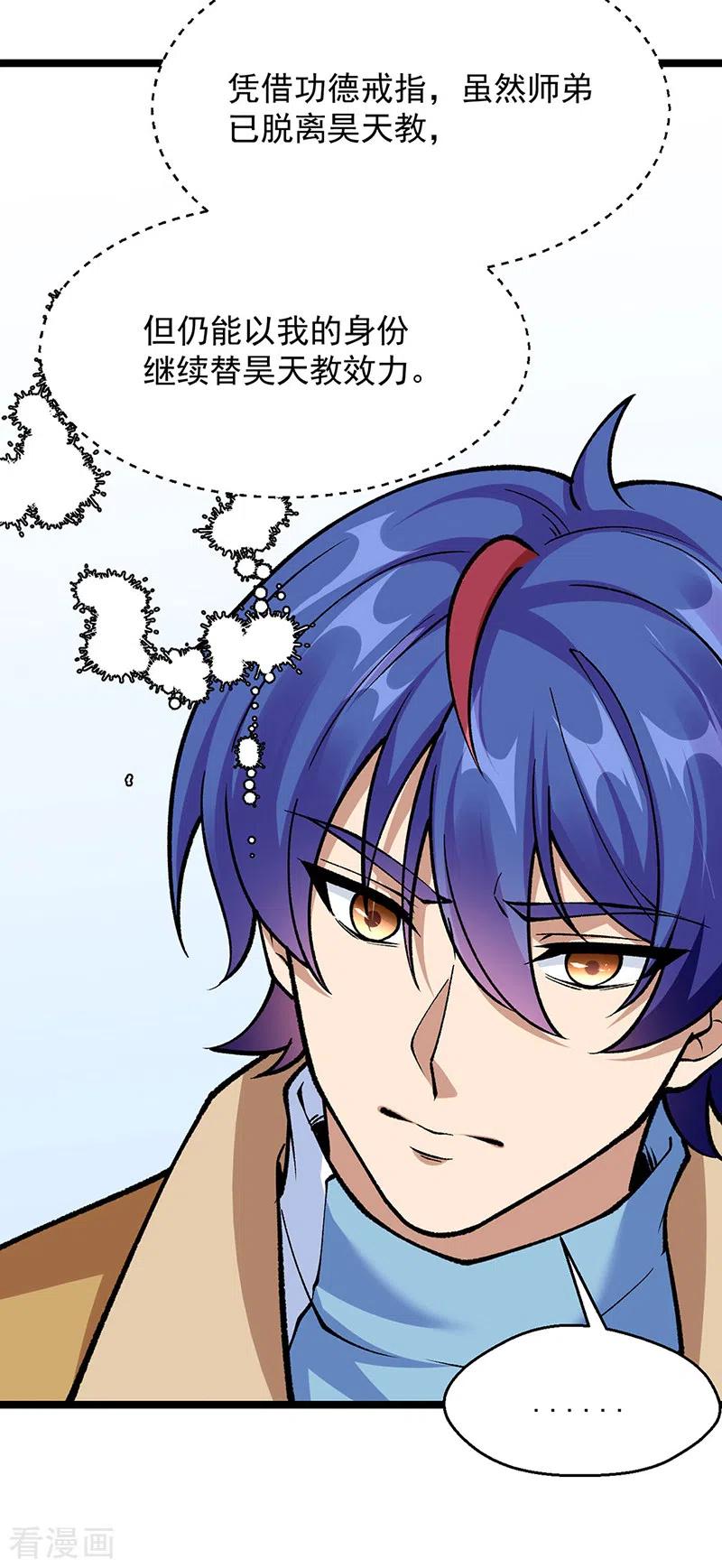 《武道独尊》第418话 再遇李玄机 第50页