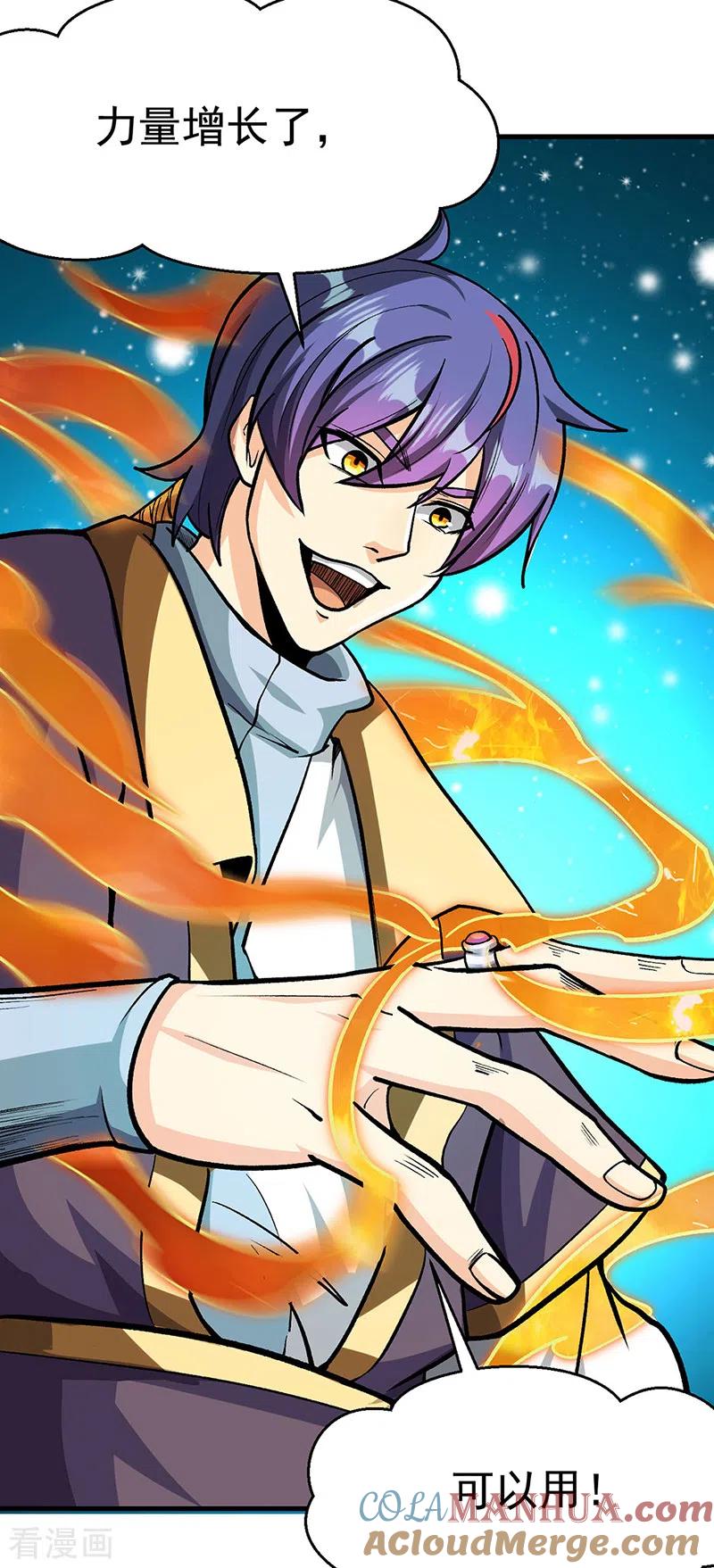 《武道独尊》第419话 混沌血脉 第7页