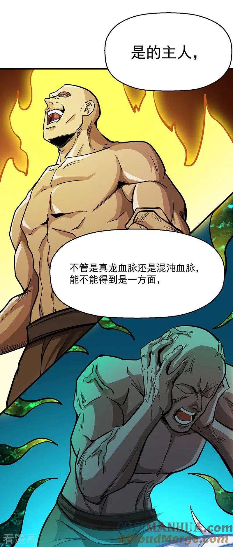 《武道独尊》第419话 混沌血脉 第46页