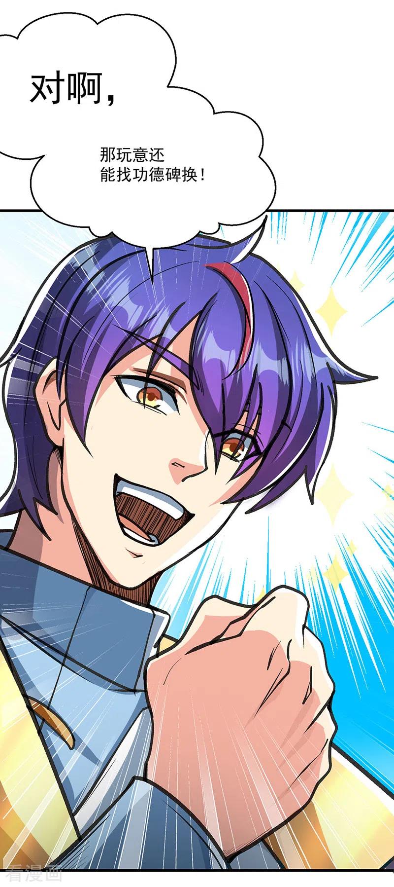 《武道独尊》第419话 混沌血脉 第2页
