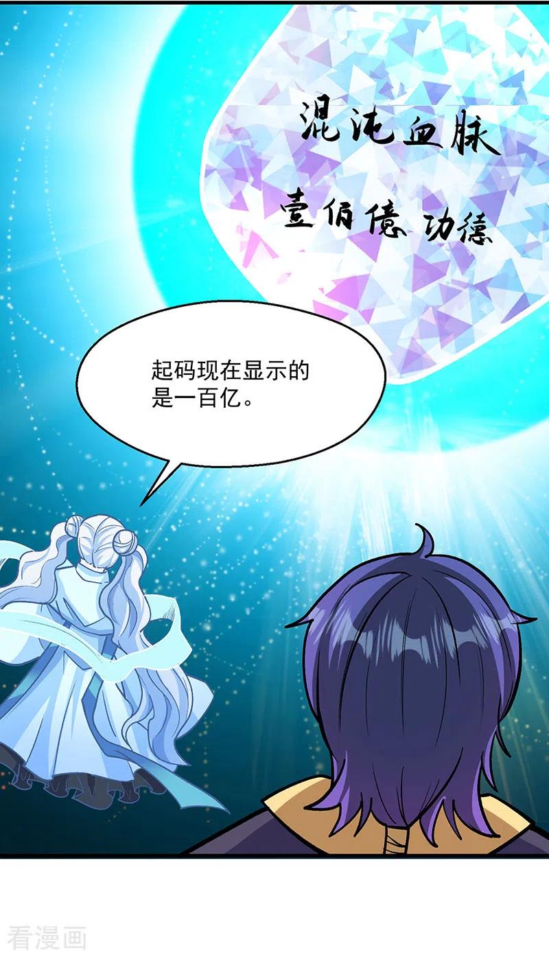 《武道独尊》第419话 混沌血脉 第17页