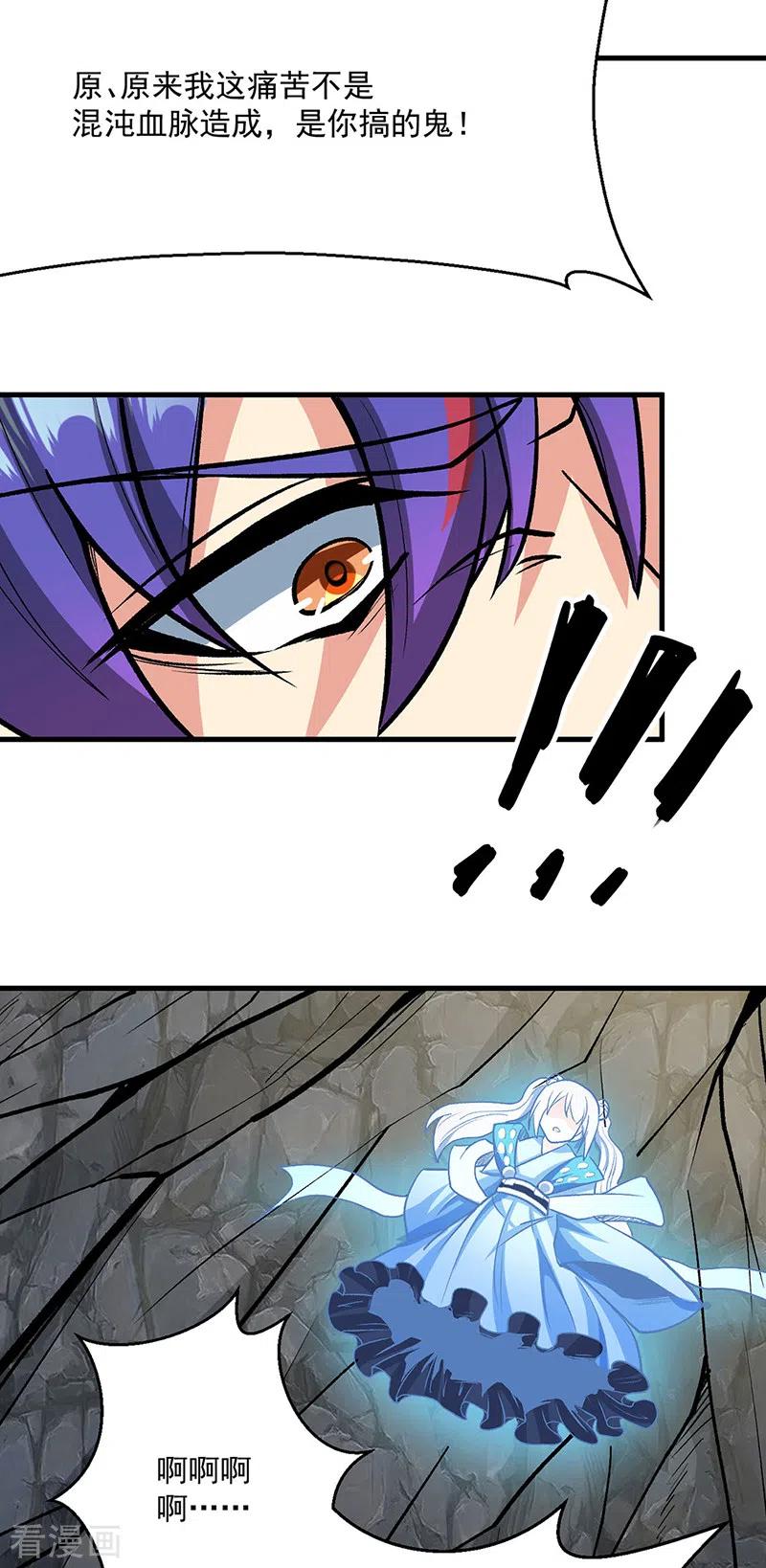 《武道独尊》第419话 混沌血脉 第50页