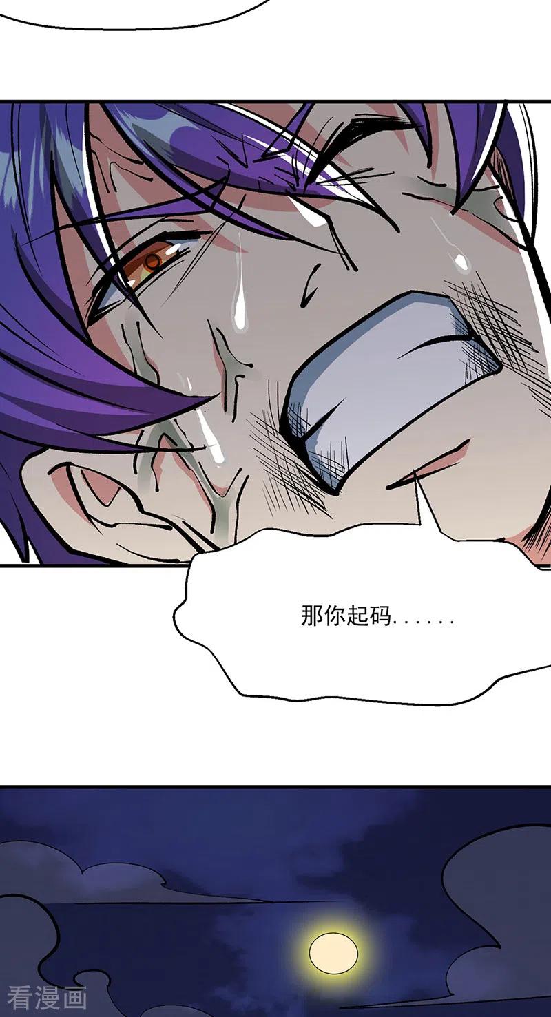《武道独尊》第419话 混沌血脉 第53页