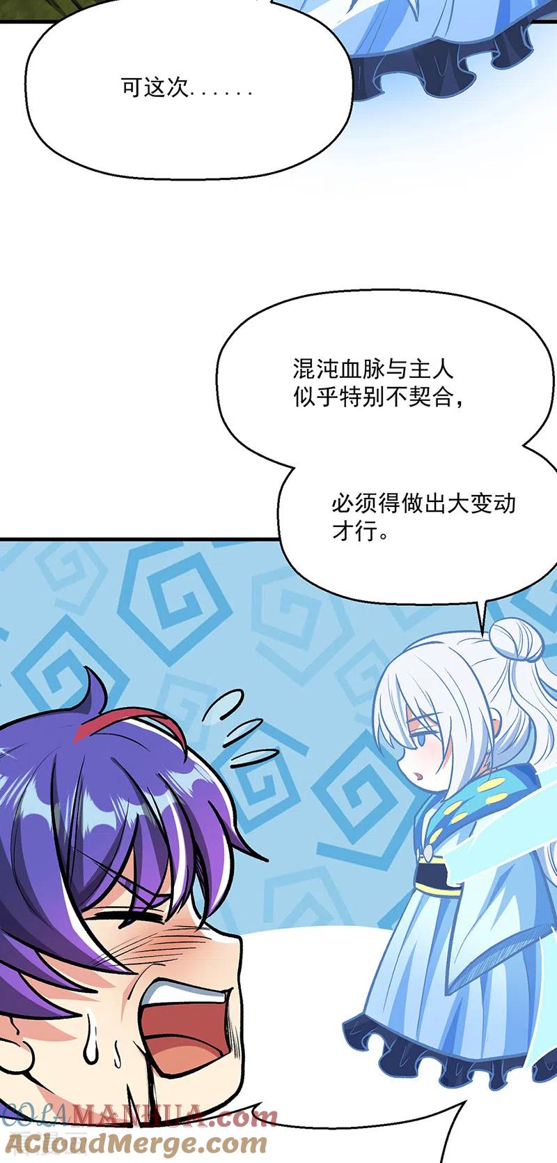 《武道独尊》第419话 混沌血脉 第49页