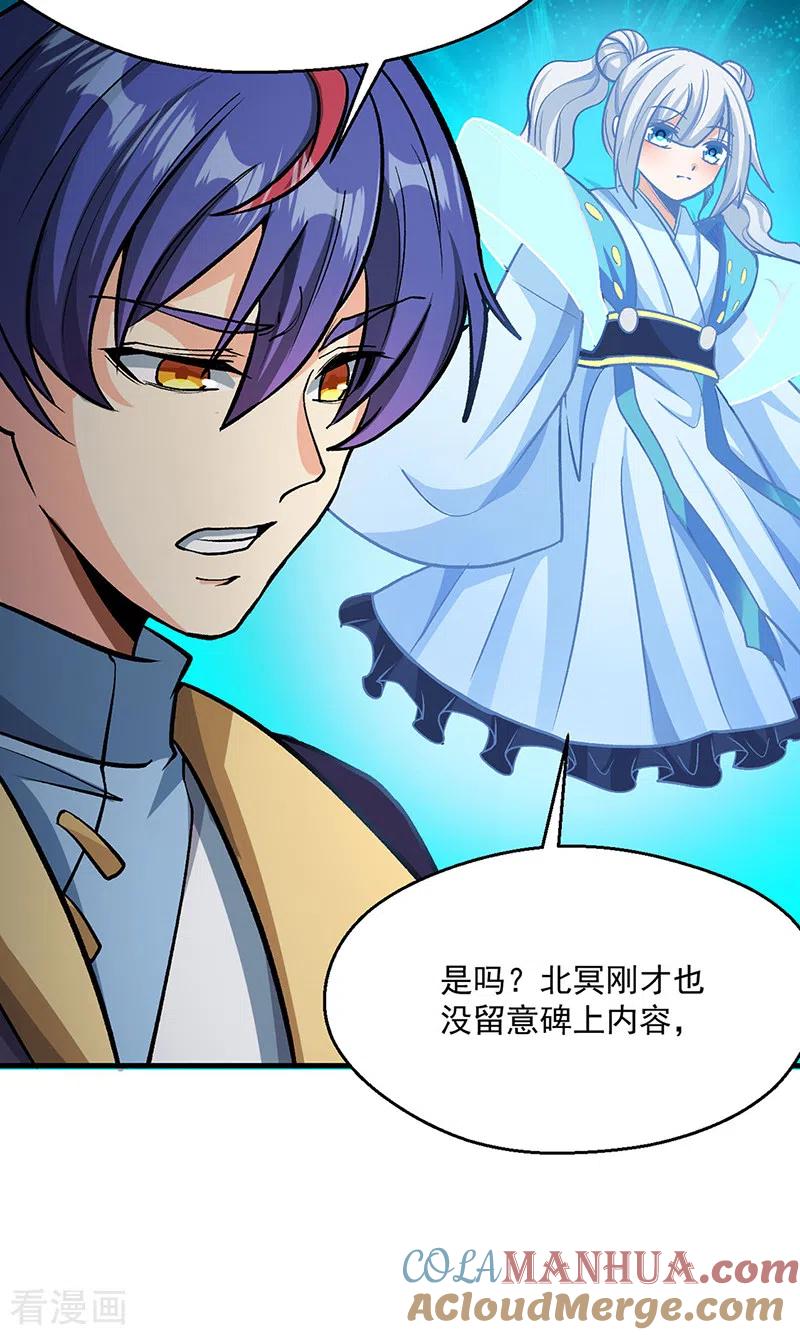《武道独尊》第419话 混沌血脉 第16页