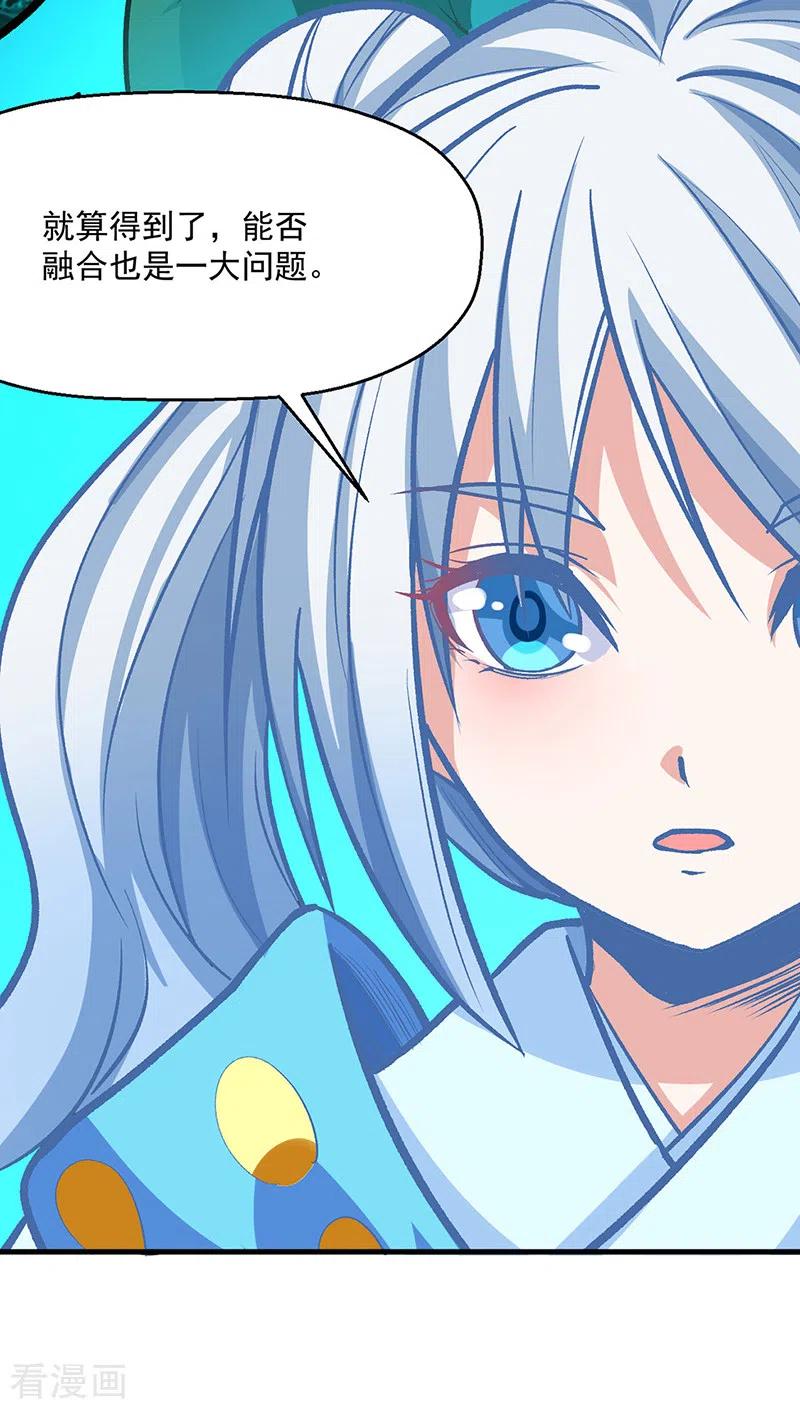 《武道独尊》第419话 混沌血脉 第47页
