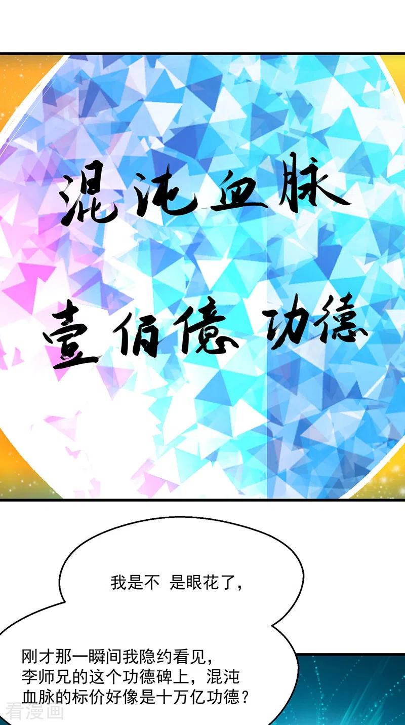 《武道独尊》第419话 混沌血脉 第15页