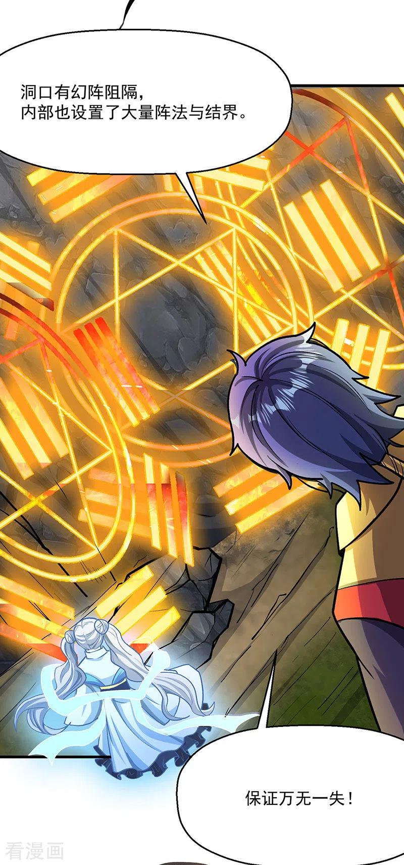《武道独尊》第419话 混沌血脉 第27页