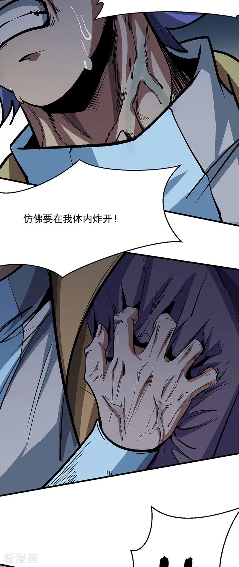 《武道独尊》第419话 混沌血脉 第41页