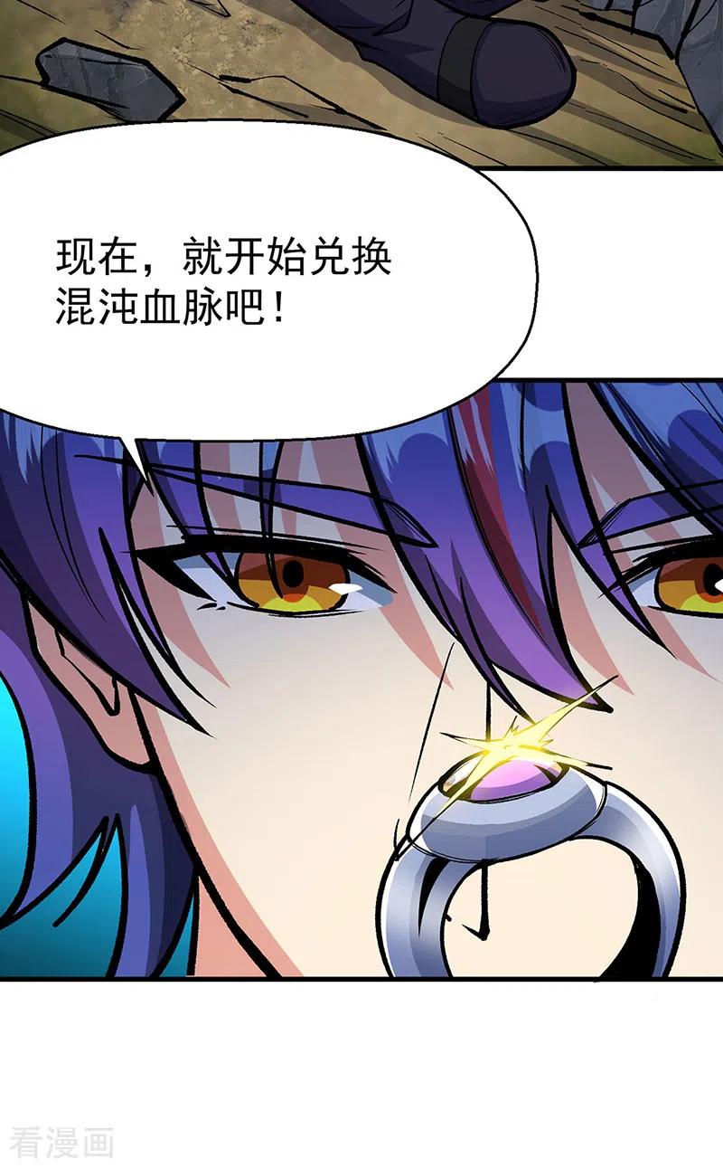《武道独尊》第419话 混沌血脉 第29页