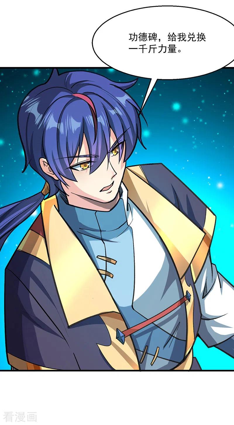 《武道独尊》第419话 混沌血脉 第5页