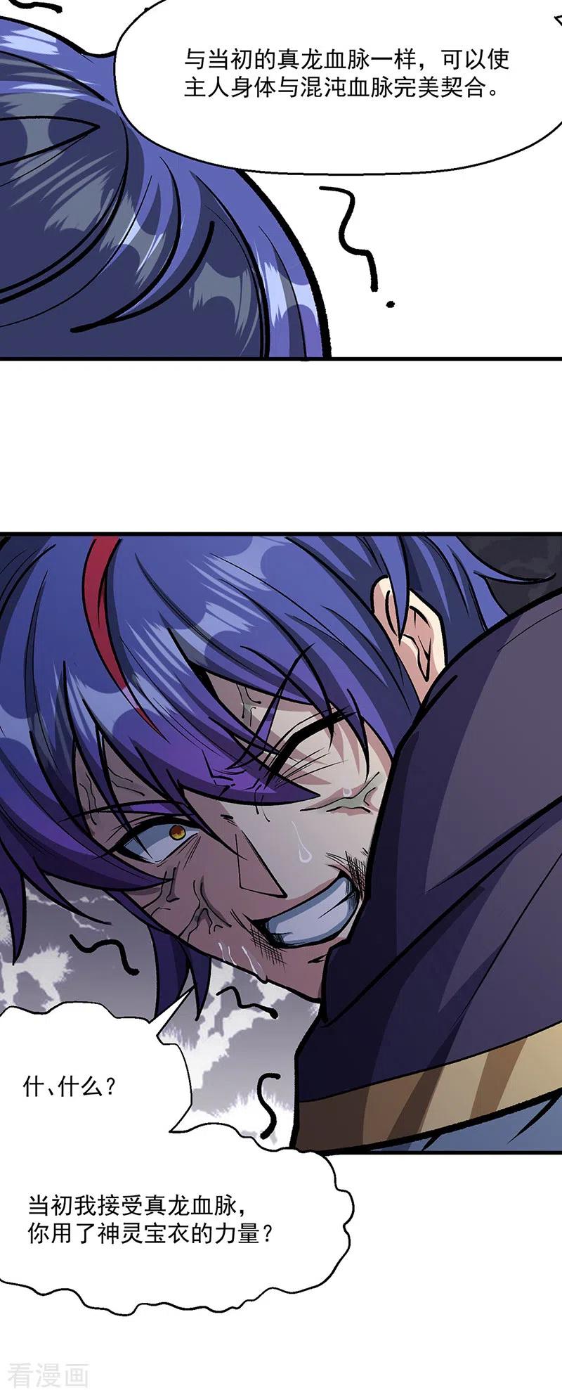 《武道独尊》第419话 混沌血脉 第45页