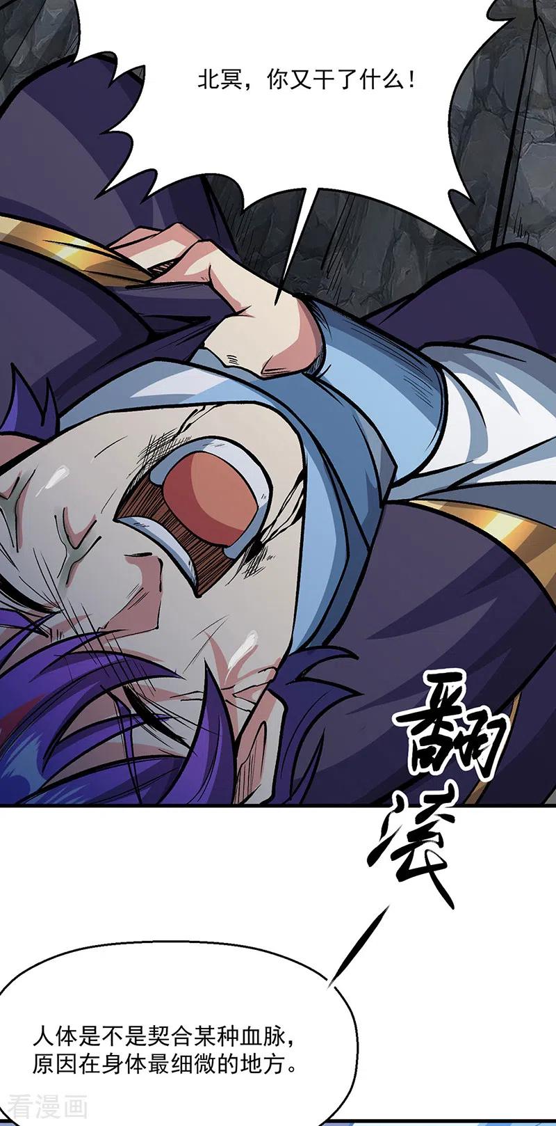 《武道独尊》第419话 混沌血脉 第51页