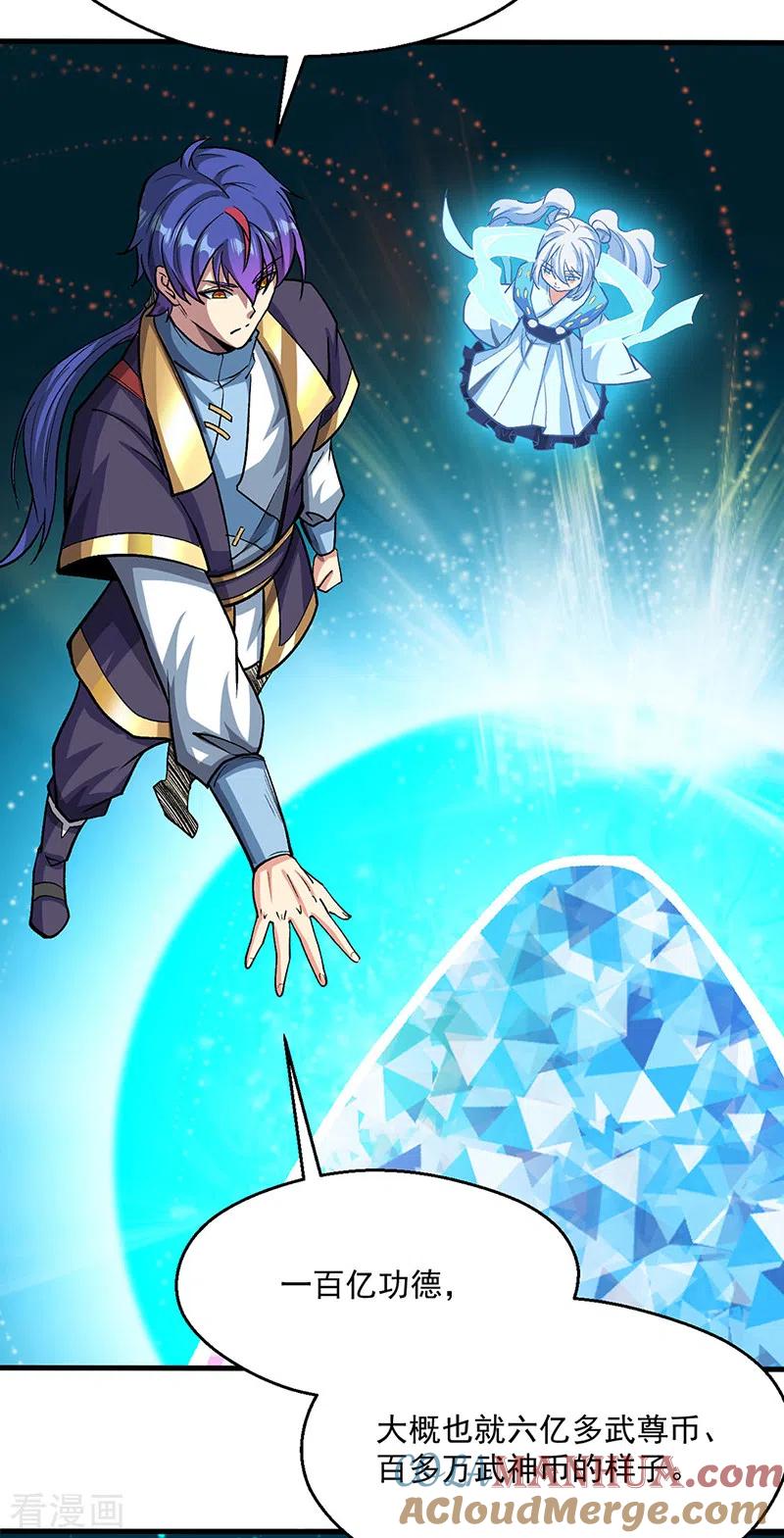 《武道独尊》第419话 混沌血脉 第19页