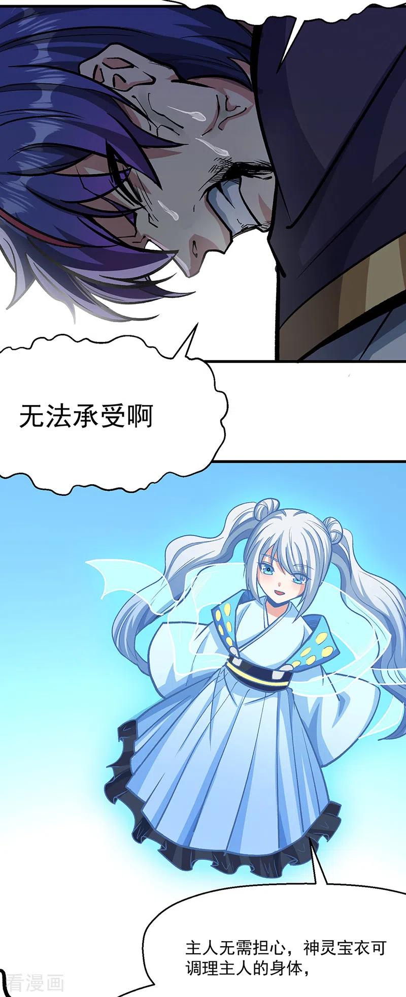 《武道独尊》第419话 混沌血脉 第44页
