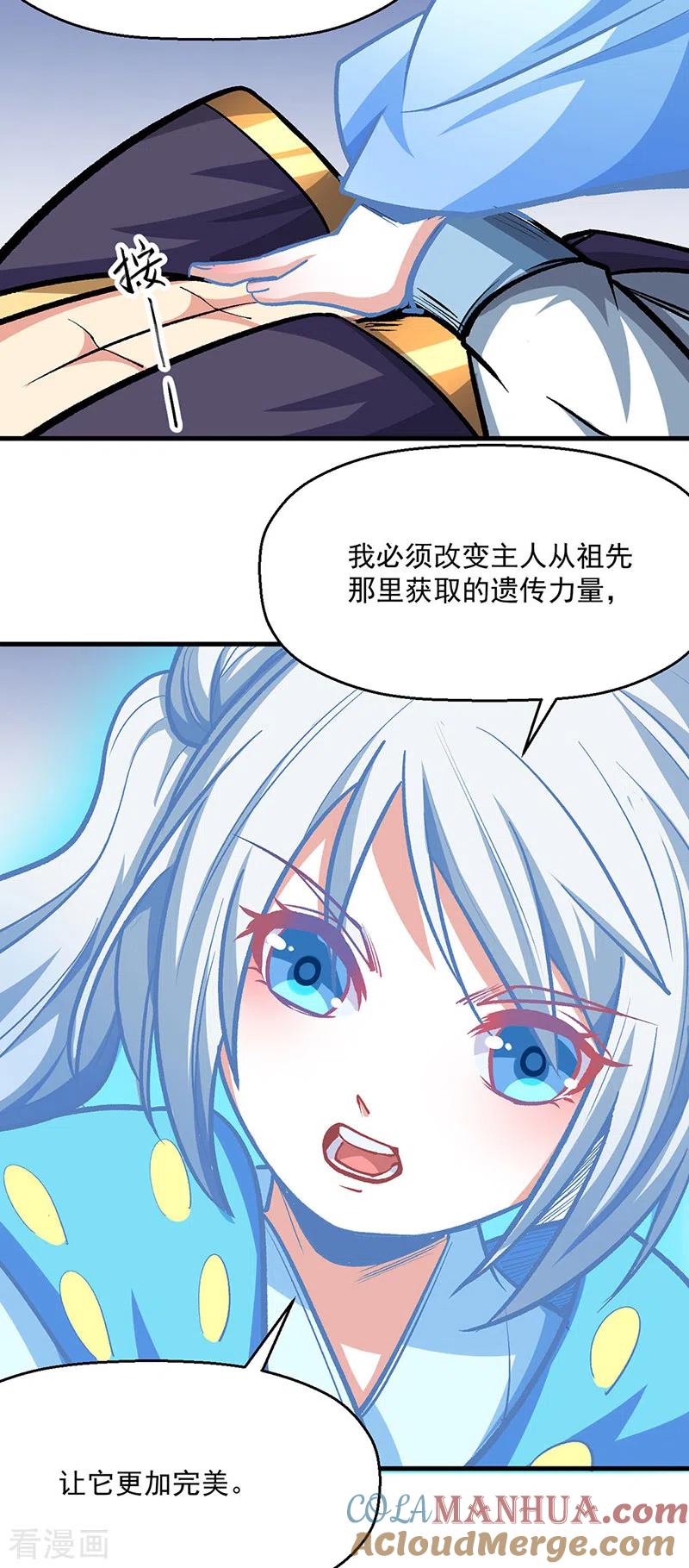 《武道独尊》第419话 混沌血脉 第52页