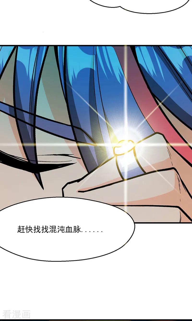 《武道独尊》第419话 混沌血脉 第8页