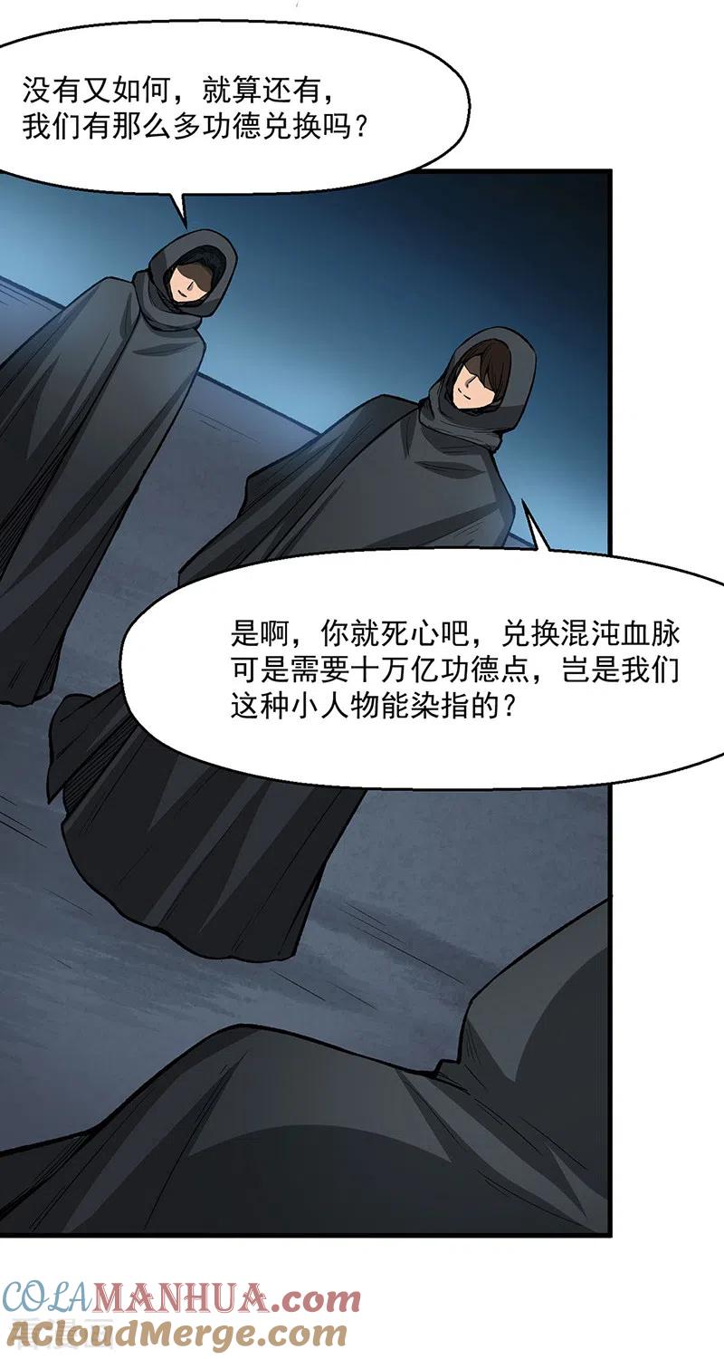 《武道独尊》第420话 算笔旧账 第7页
