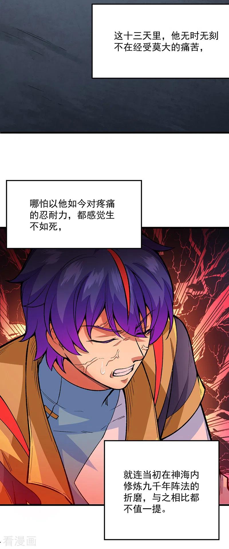 《武道独尊》第420话 算笔旧账 第2页