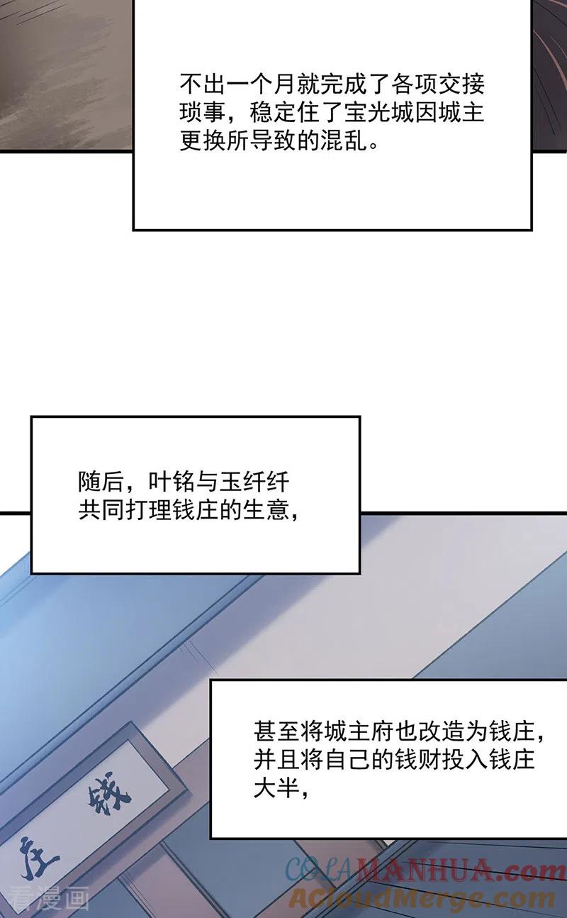 《武道独尊》第420话 算笔旧账 第55页