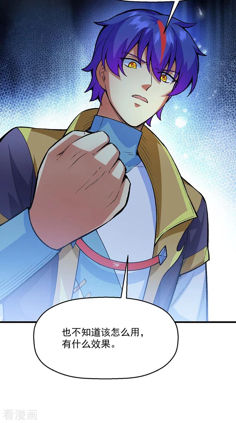《武道独尊》第420话 算笔旧账 第18页