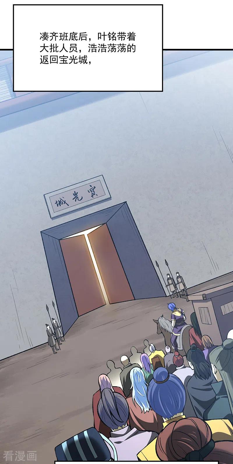 《武道独尊》第420话 算笔旧账 第54页