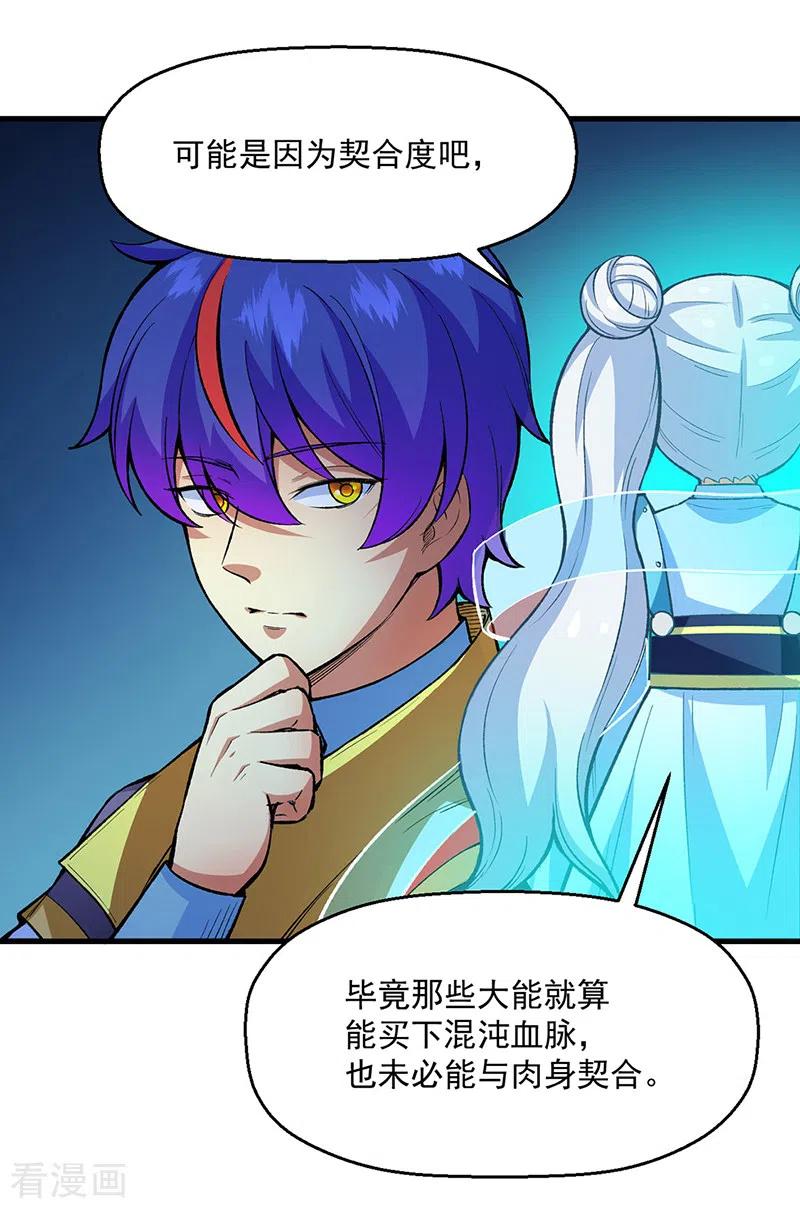 《武道独尊》第420话 算笔旧账 第30页