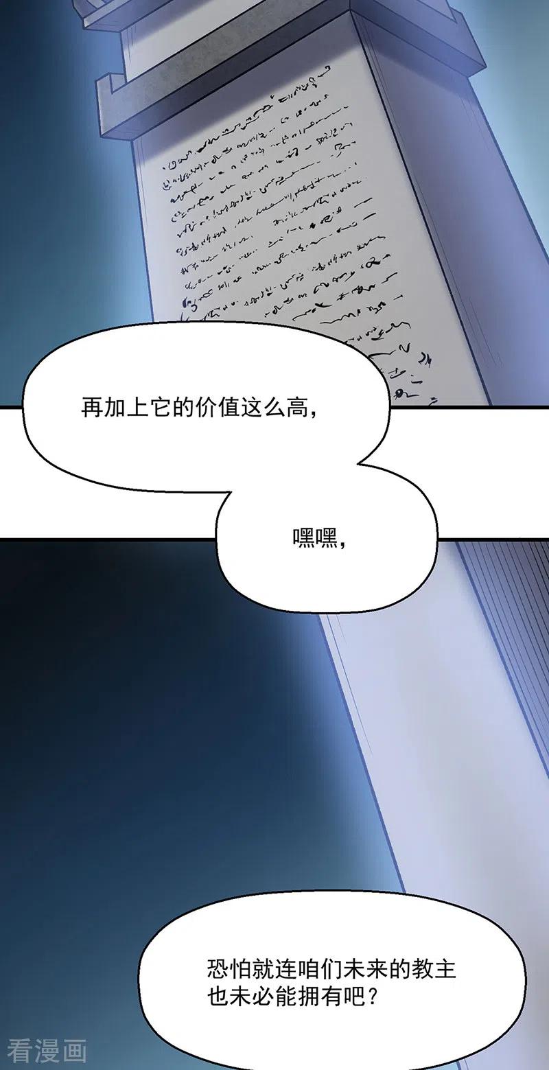 《武道独尊》第420话 算笔旧账 第11页