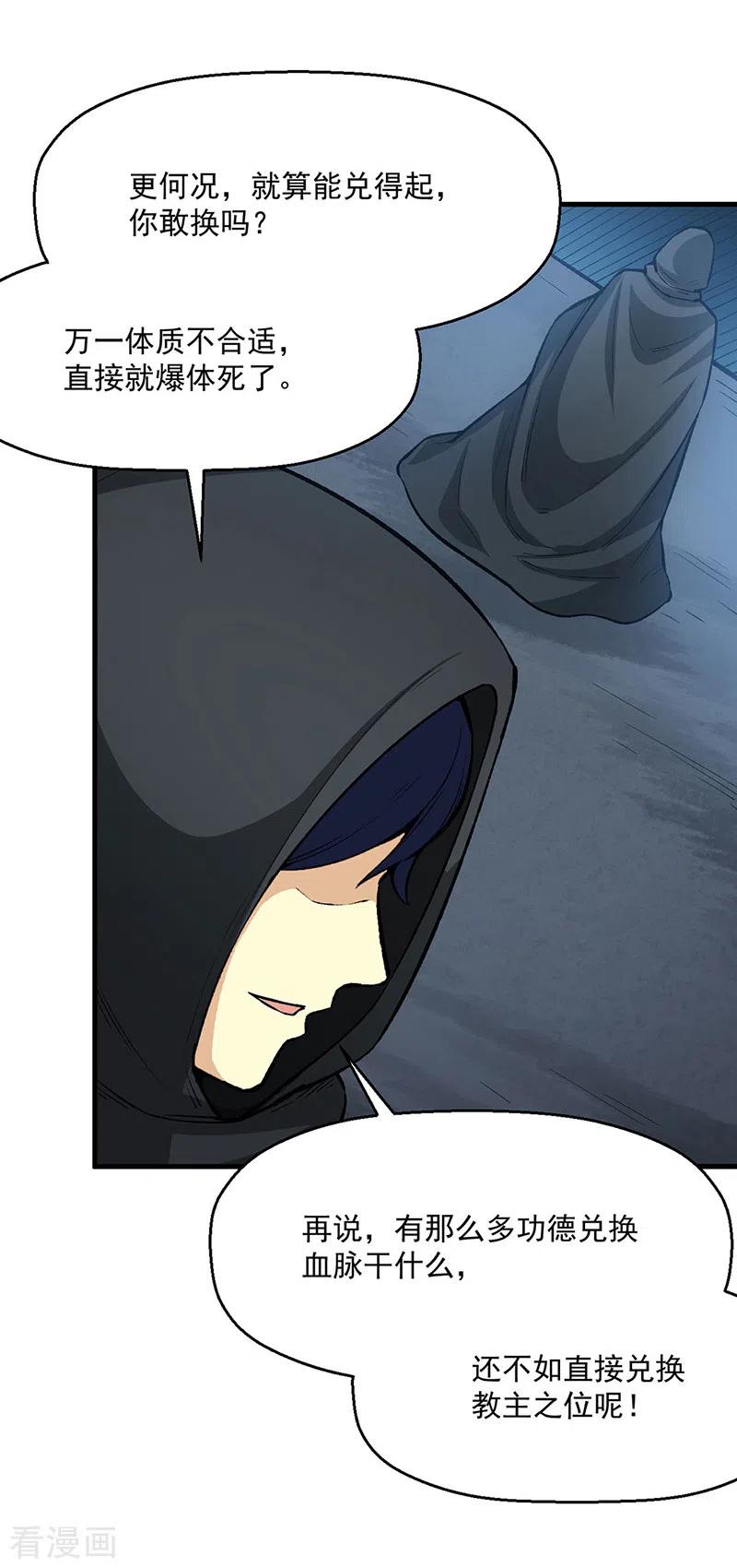 《武道独尊》第420话 算笔旧账 第8页