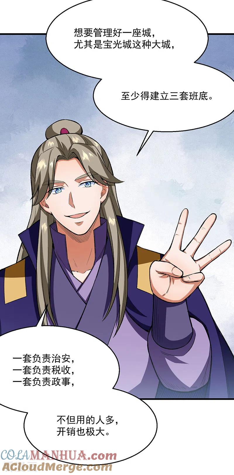 《武道独尊》第420话 算笔旧账 第49页